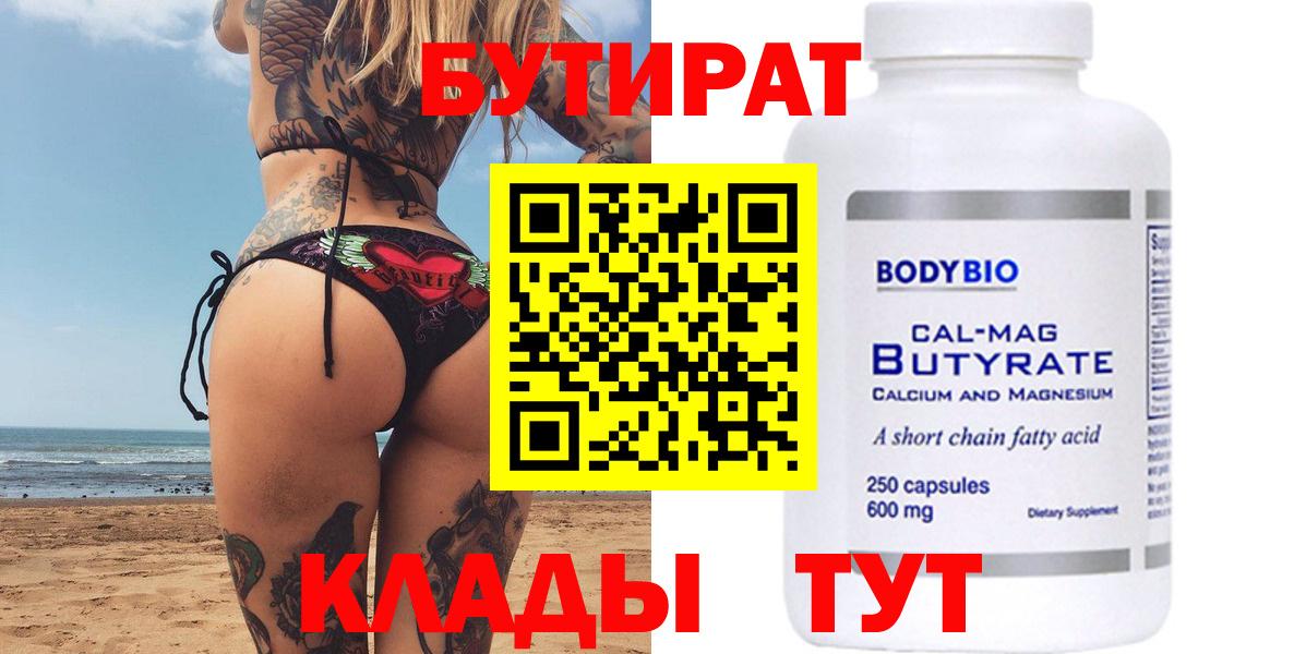 Бутират Butirat Сунжа