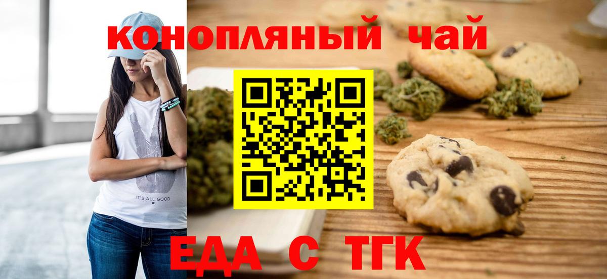 Печенье с ТГК конопля Сунжа