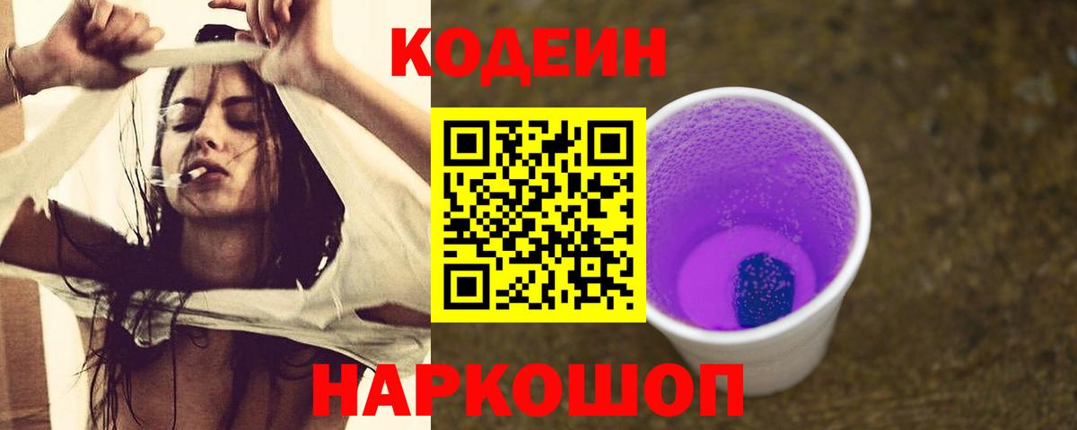 Кодеин напиток Lean (лин)  Вход с VPN  Сунжа  Кодеин Purple Drank 